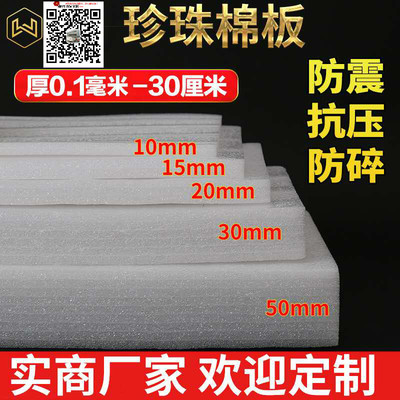 東莞長安珍珠棉源頭工廠