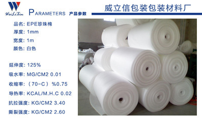 【生產(chǎn)供應(yīng) 實用 珍珠棉卷材 珍珠棉EPE卷材】價格,廠家,圖片,紡織填充物,珠海威立信包裝材料-