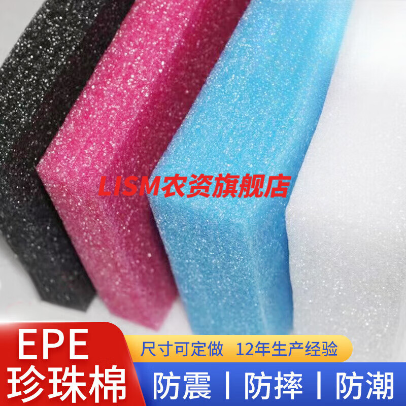 珍珠棉泡沫板材 多功能包裝與防護(hù)的理想選擇